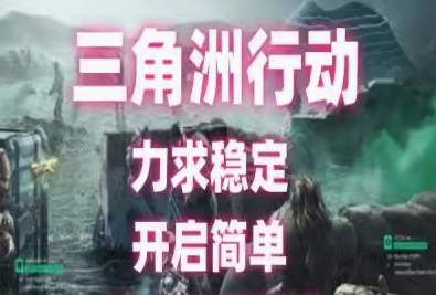 三角洲行动《ray》外挂畅玩一天不发热