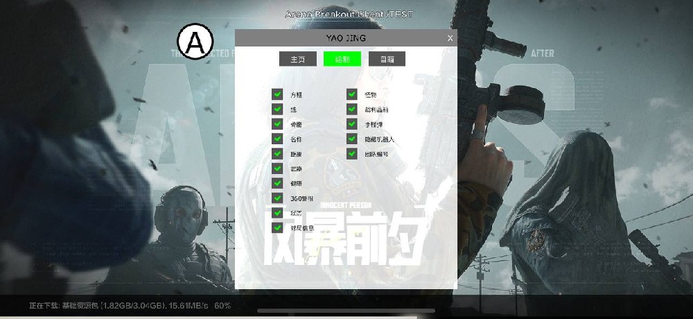 三角洲行动《乌鸦》苹果外挂轻松掌握战术技巧的必备工具